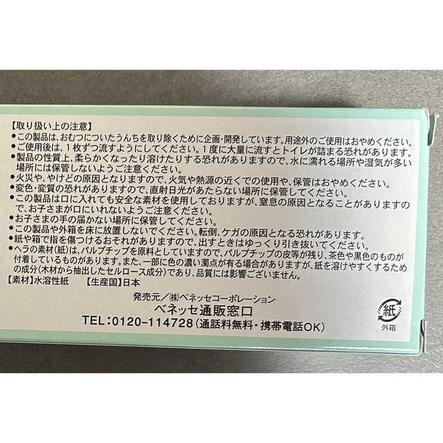 Benesse(ベネッセ)のトイレに流せる　うんち用おむつヘラ　42枚 キッズ/ベビー/マタニティのおむつ/トイレ用品(その他)の商品写真