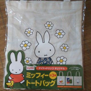 ミッフィー(miffy)のミッフィー  トートバッグ(トートバッグ)