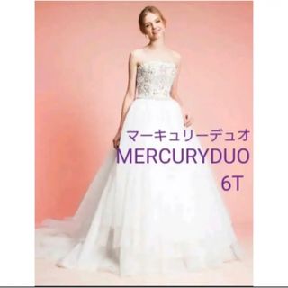 マーキュリーデュオ(MERCURYDUO)のMERCURYDUO マーキュリーデュオ ウェディングドレス 結婚式(ウェディングドレス)