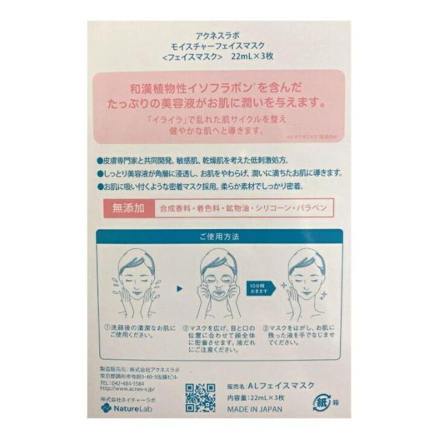 Acnes Labo(アクネスラボ)のアクネスラボ　 モイスチャーフェイスマスク　3枚入り コスメ/美容のスキンケア/基礎化粧品(パック/フェイスマスク)の商品写真