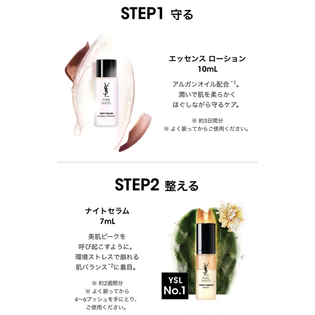 Yves Saint Laurent Beaute(イヴサンローランボーテ)のYSL♡ピュアショットトライアルセット コスメ/美容のキット/セット(サンプル/トライアルキット)の商品写真