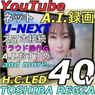 【AI録画 YouTube】東芝 REGZA 40型  高級 液晶テレビ レグザ