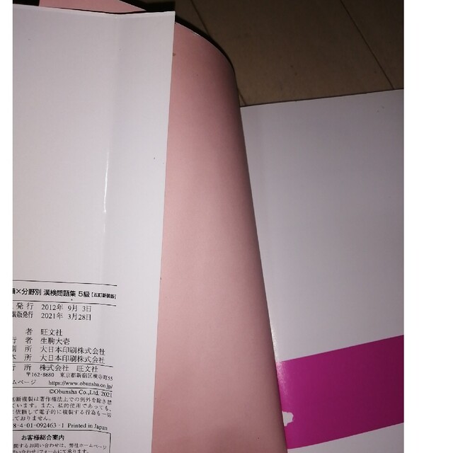 でる順×分野別漢検問題集5級 5級 五訂新装版 エンタメ/ホビーの本(資格/検定)の商品写真