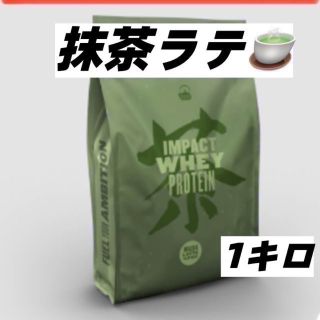 マイプロテイン(MYPROTEIN)のマイプロテイン　ホエイプロテイン　抹茶ラテ　1キロ(プロテイン)