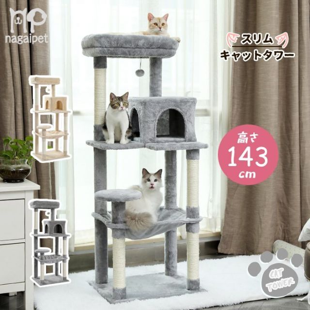 キャットタワー 猫タワー 爪とぎ 据え置きタイプ 多頭飼い 1035 その他のペット用品(猫)の商品写真