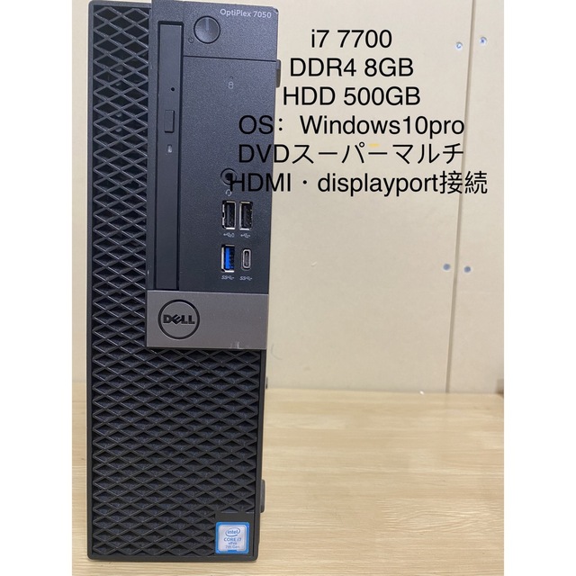 DELL OptiPlex7050 i7-7700/8GB/500G/Win10 スマホ/家電/カメラのPC/タブレット(デスクトップ型PC)の商品写真