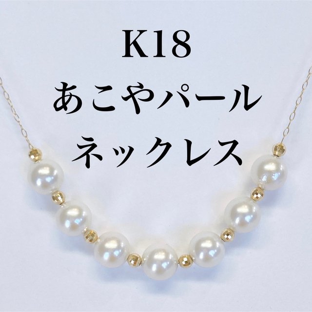 ☆K18 あこやパール 7連 ミラーボール ネックレス 照り艶 本真珠 ホワイト-