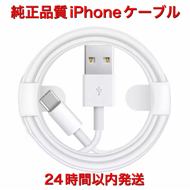 純正同等品　iPhone ライトニングケーブル 1m USB 充電器　新品cc