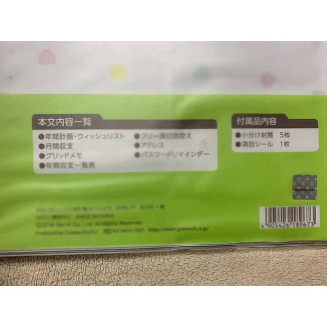 サンエックス(サンエックス)の新品☆すみっコぐらし（学研）のシンプル家計簿 インテリア/住まい/日用品の文房具(ノート/メモ帳/ふせん)の商品写真