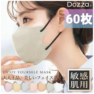 敏感肌用 バイカラー 3Dマスク Dozza 60枚 cicibella(その他)