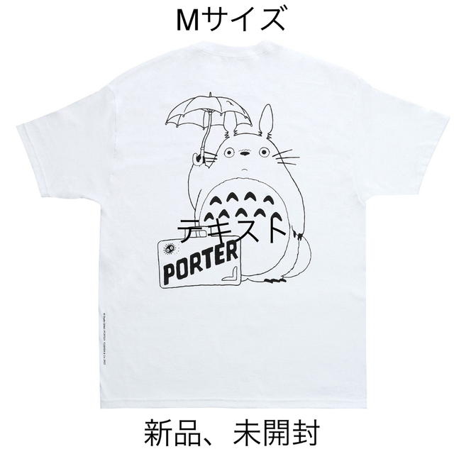 PORTER(ポーター)の新品 M PORTER ポーター となりのトトロ Tシャツ ジブリ  メンズのトップス(Tシャツ/カットソー(半袖/袖なし))の商品写真