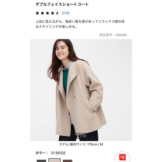 ユニクロ(UNIQLO)のユニクロ　ダブルフェイスショートコート　ベージュ(ノーカラージャケット)