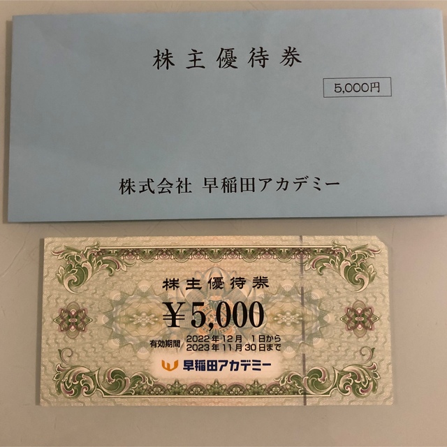 早稲田アカデミーの株主優待　 1枚5000円分