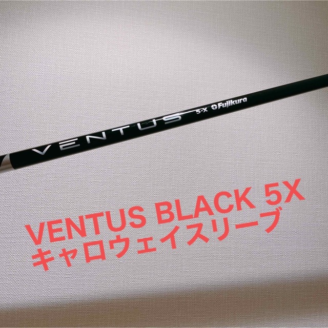 ほぼ新品！Ventus Black 5X キャロウェイスリーブ！ レアスペック