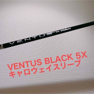 キャロウェイゴルフ(Callaway Golf)のほぼ新品！Ventus Black 5X キャロウェイスリーブ！ レアスペック(クラブ)