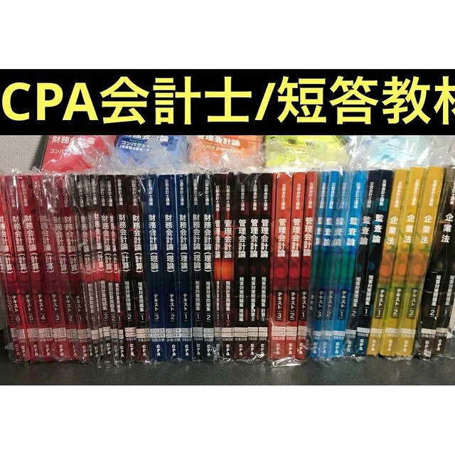 CPA 公認会計士　テキスト　問題集　コンサマ