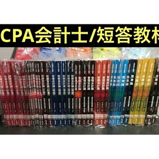 CPA 公認会計士　テキスト　問題集　コンサマ(資格/検定)