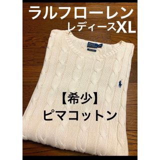 ラルフローレン(Ralph Lauren)の【希少 ピマコットン】 ラルフローレン ワイドリブ ケーブル ニット NO819(ニット/セーター)