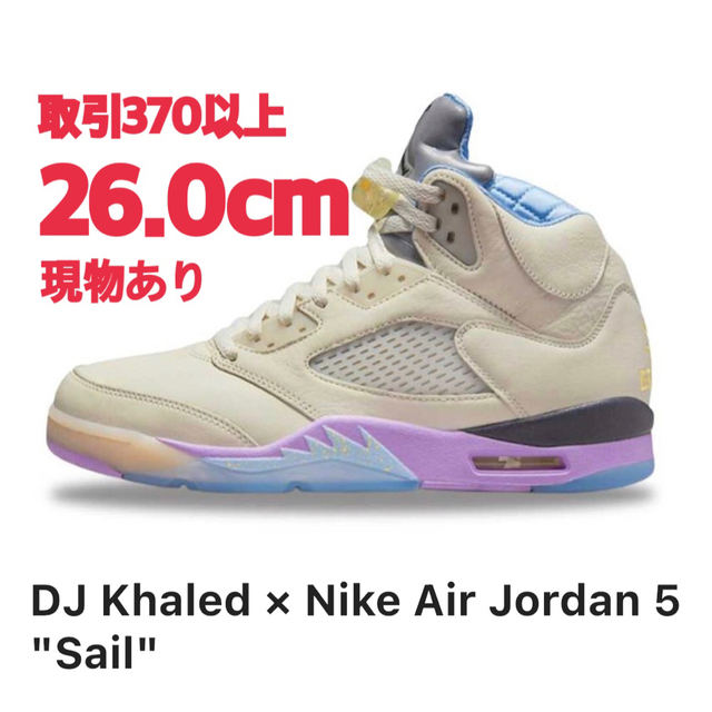 NIKE AIR JORDAN 5 × DJ KHALED SAIL 26cm