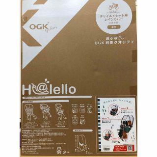 オージーケー(OGK)のOGK RCF-009(フロント用レインカバー)(自動車用チャイルドシートカバー)