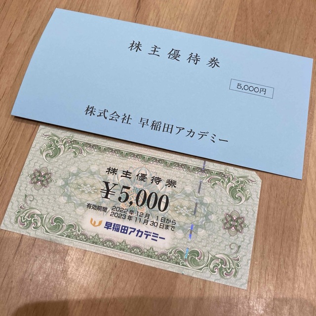 【匿名配送】早稲田アカデミー株主優待5000円分