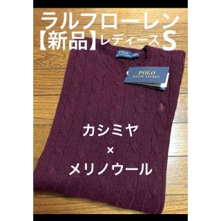 ラルフローレン(Ralph Lauren)の【新品】 ラルフローレン カシミヤ メリノウール ケーブル ニット  NO821(ニット/セーター)