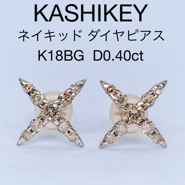 ピアス(両耳用)IMCA K18 PG ダイヤピアス　鑑定書付き