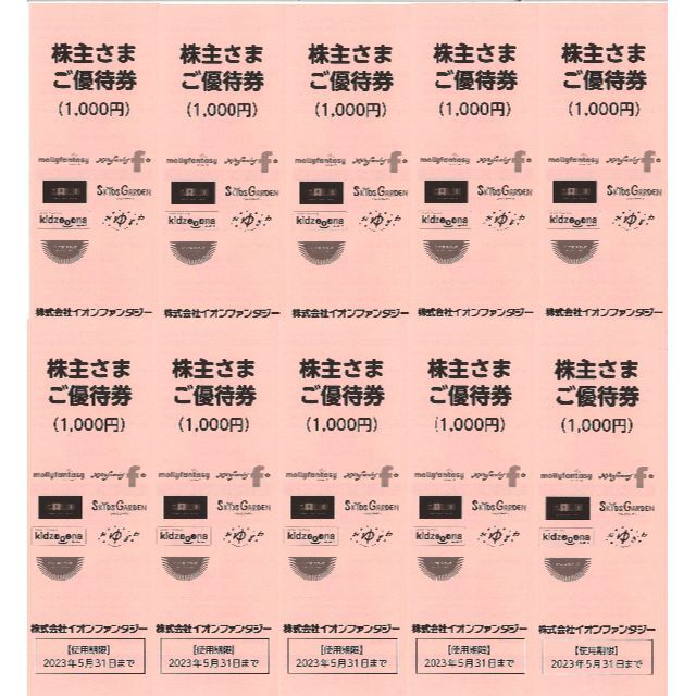 施設利用券イオンファンタジー株主優待10000円分(100円券×100枚)23.5.31迄