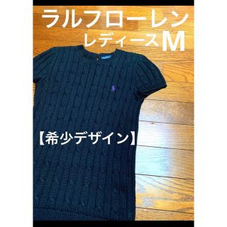 ラルフローレン(Ralph Lauren)の【希少デザイン】 ラルフローレン バックボタン 半袖 ケーブル ニット 825(ニット/セーター)