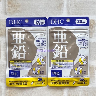 ディーエイチシー(DHC)のDHC   亜鉛   20日分   2個　送料込 (ダイエット食品)