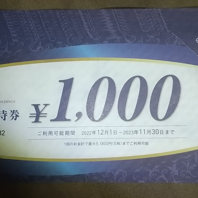 コシダカホールディングス 株主優待 10000円分