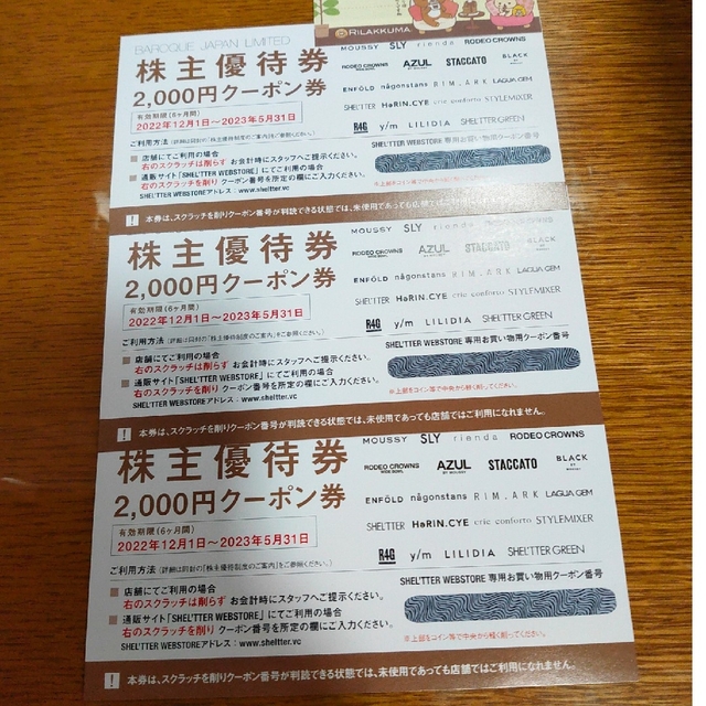 【株主優待券】バロックジャパン　６０００円相当 チケットの優待券/割引券(ショッピング)の商品写真