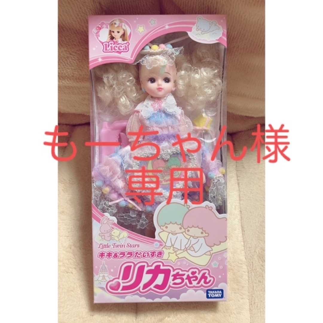 キキララ リカちゃん リトルツインスターズ 限定 新品・未使用 | tspea.org