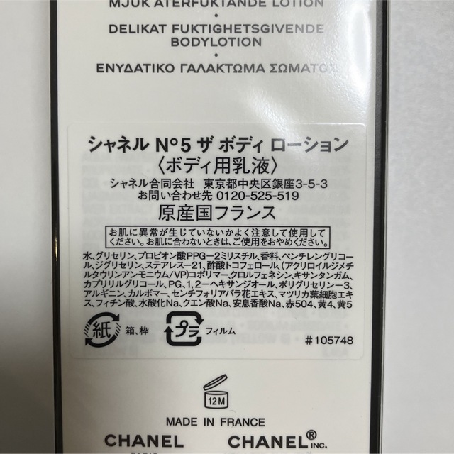 CHANEL(シャネル)のボディローション コスメ/美容のボディケア(ボディローション/ミルク)の商品写真