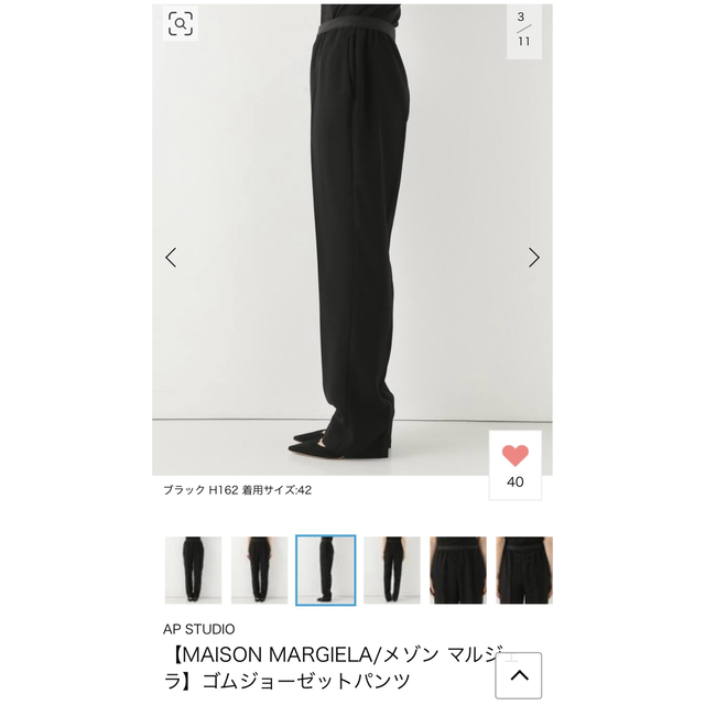 メゾンマルジェラ ゴムジョーゼットパンツ 40 ブラック 最安値級価格