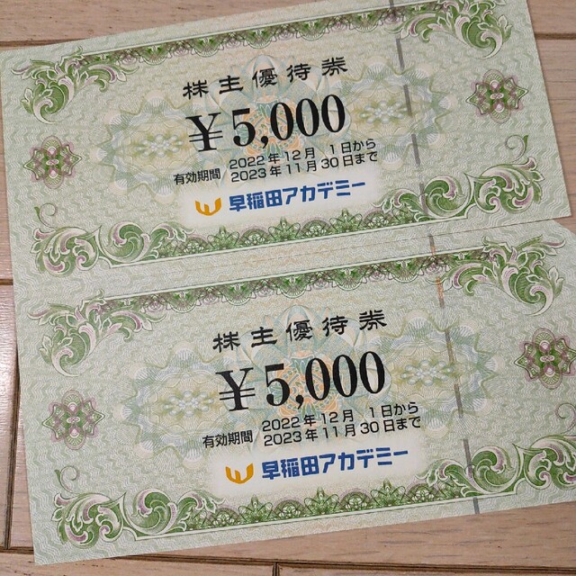 早稲田アカデミー　株主優待　5000円×2枚