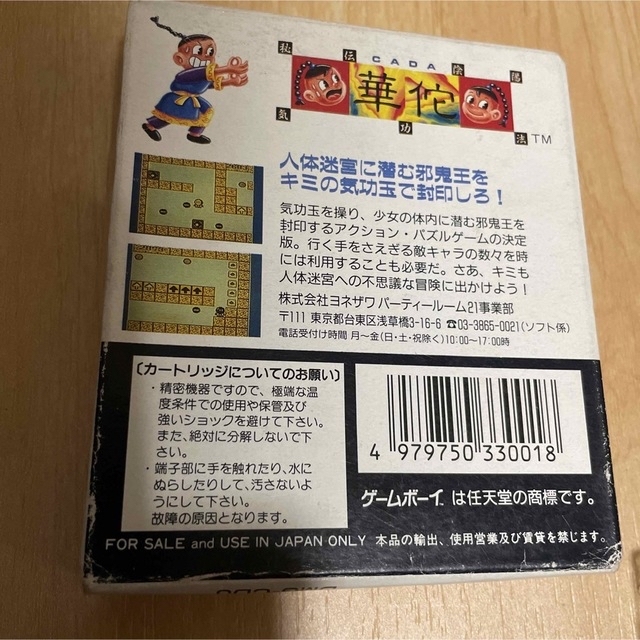 超激得SALE 華佗 CADA 秘伝陰陽気功法 ゲームボーイ mandhucollege.edu.mv