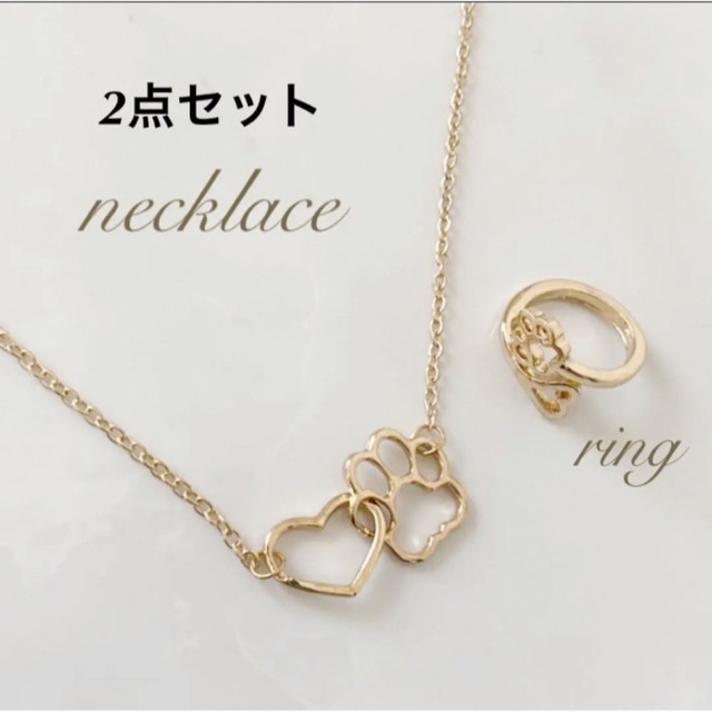 ❤️新品　肉球　ハート　ネックレス　指輪　2点セット　リング　アクセサリー　足跡 レディースのアクセサリー(ネックレス)の商品写真