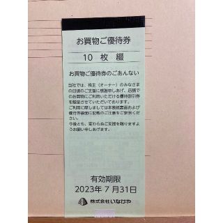 2023/7/31まで　いなげや 株主優待 10枚綴（1000円分）(ショッピング)