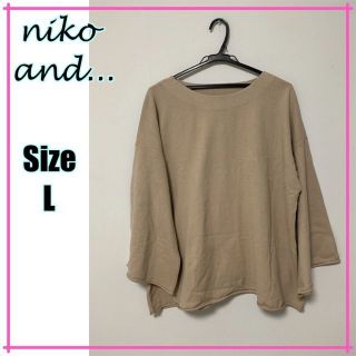 ニコアンド(niko and...)の【オシャレなデザイン】niko andニコアンド　トップス　カットソー　ベージュ(カットソー(長袖/七分))