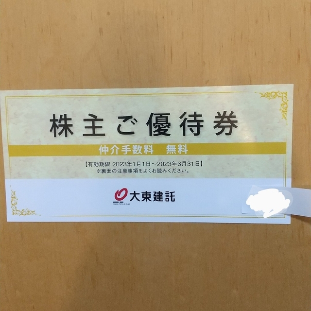 限定セール!】 k様専用 大東建託 株主優待券 millenniumkosovo.org
