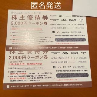 アズール(AZZURE)の匿名発送　バロックジャパン　株主優待券　4000円分(ショッピング)