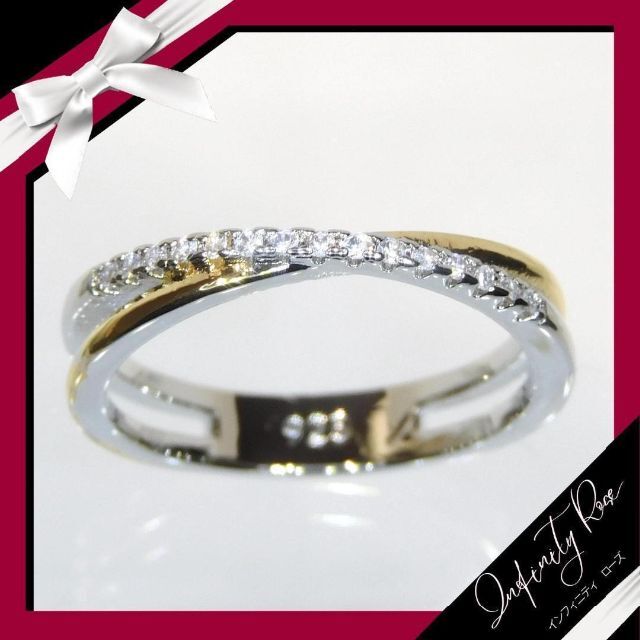（1109）13号　シルバー×ゴールド豪華エンゲージリングクロス高級リング　指輪 レディースのアクセサリー(リング(指輪))の商品写真