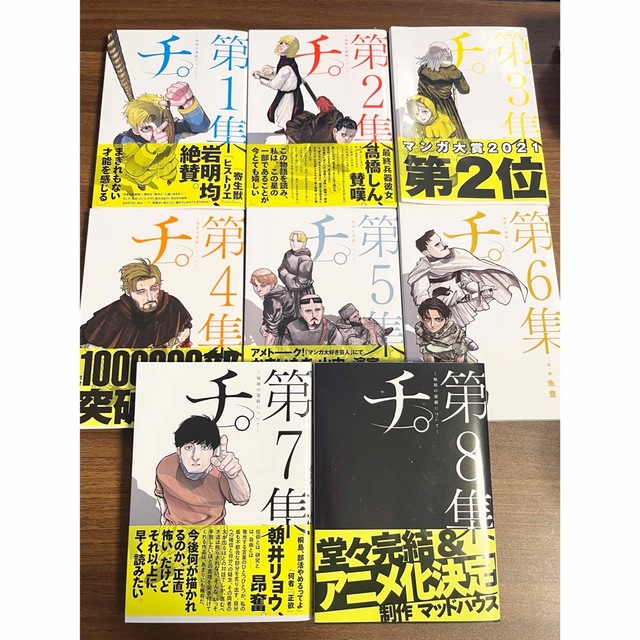 小学館(ショウガクカン)のチ。―地球の運動について― 全巻　 エンタメ/ホビーの漫画(全巻セット)の商品写真