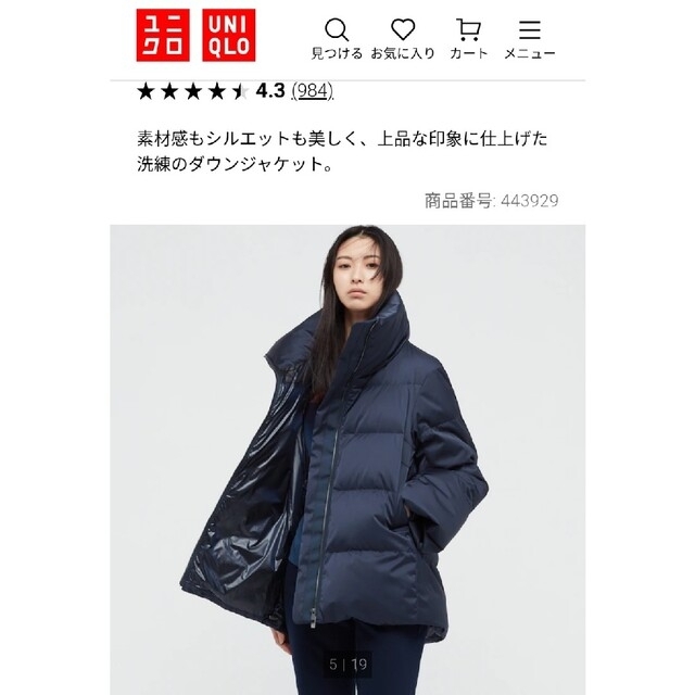 UNIQLO(ユニクロ)のユニクロ+J ダウンボリュームジャケット　ネイビー　M レディースのジャケット/アウター(ダウンジャケット)の商品写真