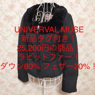 室外 【未使用】UNIVERVAL MUSE 裾 袖 ファーコート | www.tegdarco.com