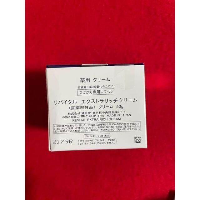 数量限定格安 SHISEIDO (資生堂) - 資生堂 リバイタル エクストラ