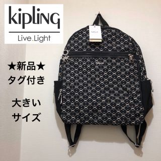 新品　Kipling  キプリング  リュック　大きめサイズ