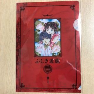 ふしぎ遊戯クリアファイル_月間フラワーズ11月号付録(ファイル/バインダー)