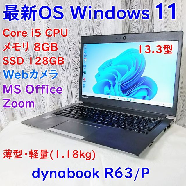 最新OS Windows11搭載 dynabook R63/P